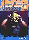 القناع by R.L. Stine