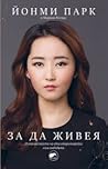 За да живея