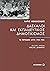 Δάσκαλοι και εκπαιδευτικός ...