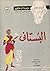 البستاني