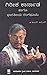 ಗಿರೀಶ ಕರ್ನಾಡ ಹಾಗೂ ಭಾರತೀಯ ರಂಗಭೂಮಿ, Girish Karnad haagu Bharati... by G.S. Amur
