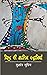 Vishv Ki Apritam kahaniyan by Sushant Supriya