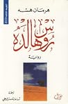 روسهالده