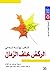 الركض خلف الزمان by پونه ندایی