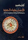 الإنسان وقواه الخفية