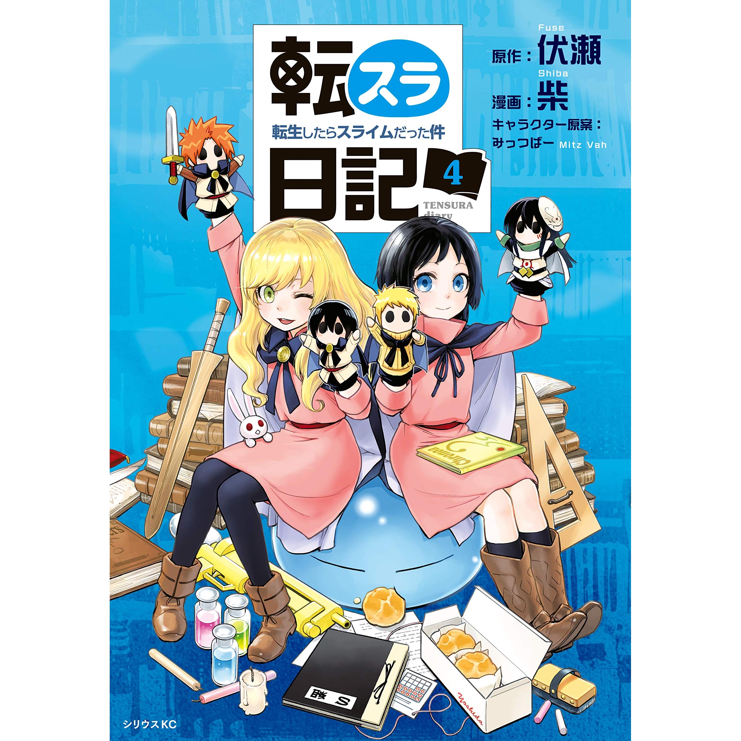 転スラ日記 転生したらスライムだった件 4 By Fuse