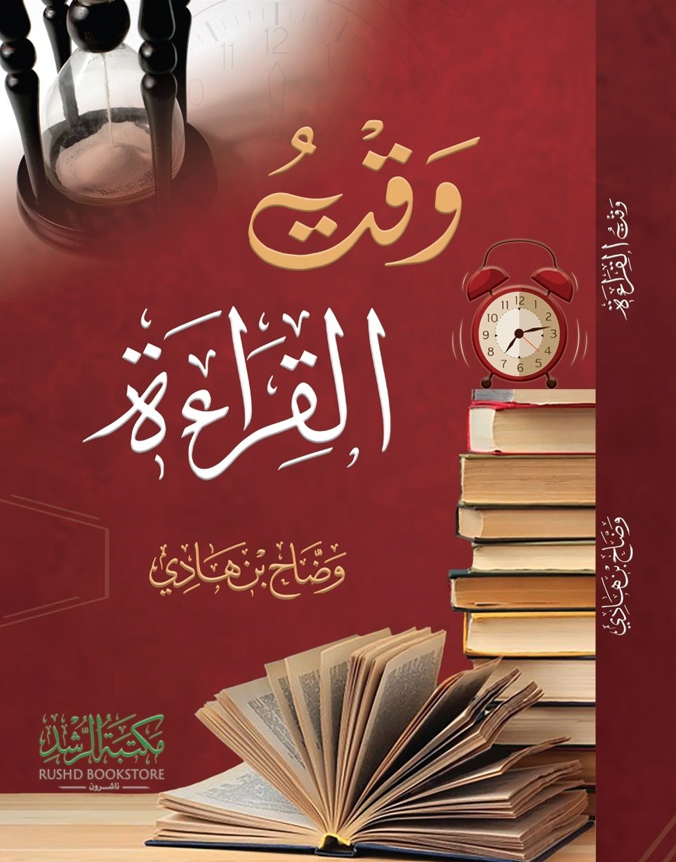 وقت القراءة (Paperback)
