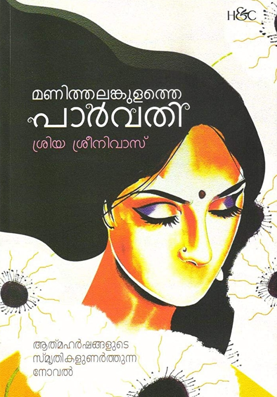 മണിത്തലങ്കുളത്തെ പാർവതി