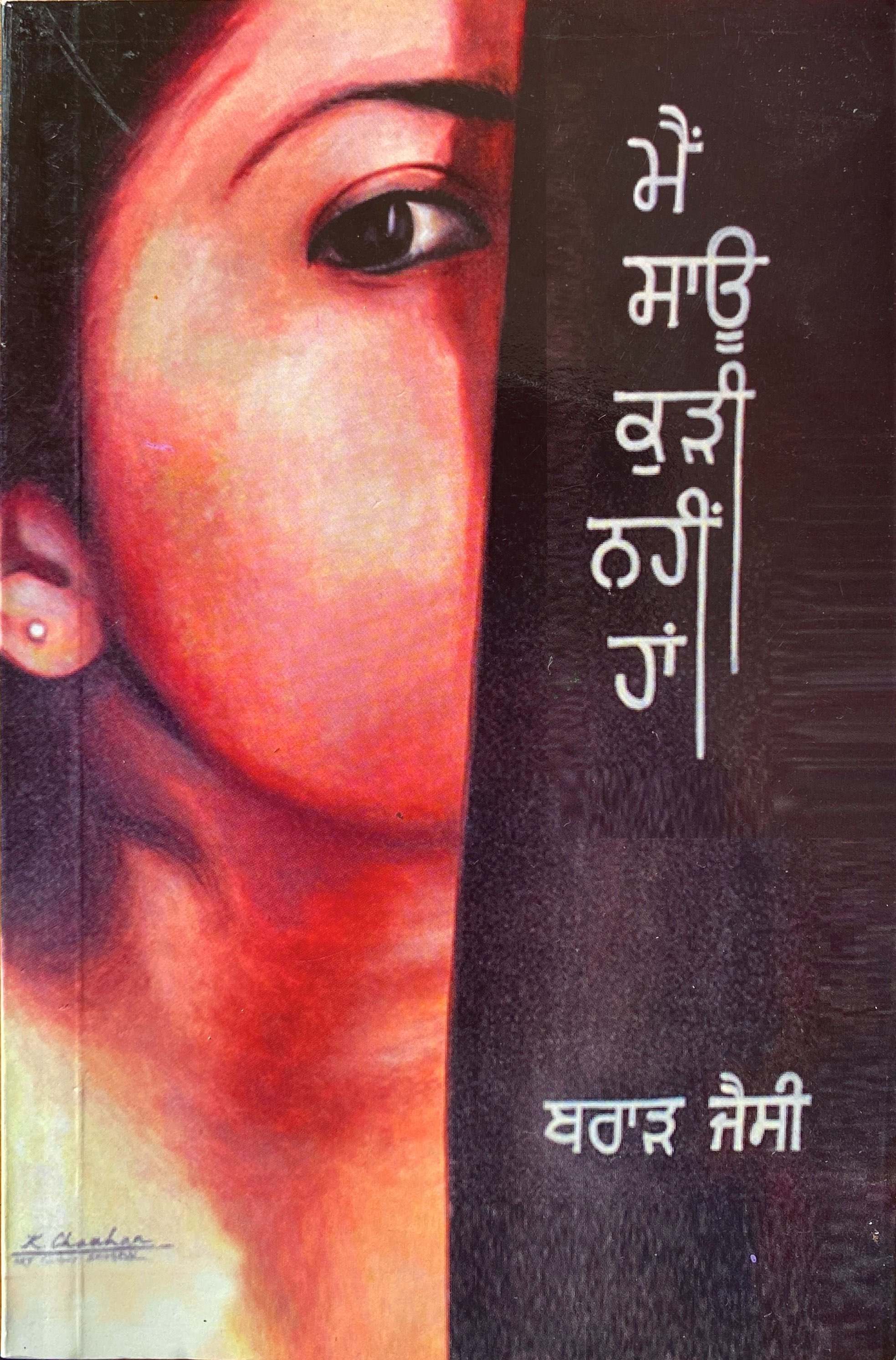 Main saou kudi nhi ha (Kindle Edition)