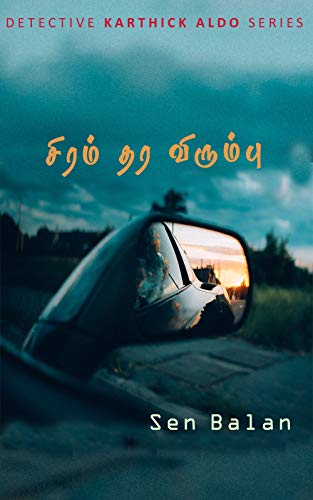 சிரம் தர விரும்பு: Siram Thara Virumbu