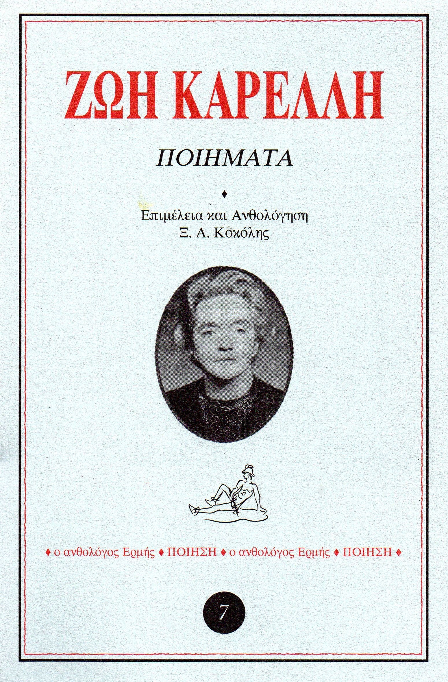 Ποιήματα