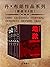 Dan Brown Omnibus 丹布朗作品系列典藏版 by Dan    Brown