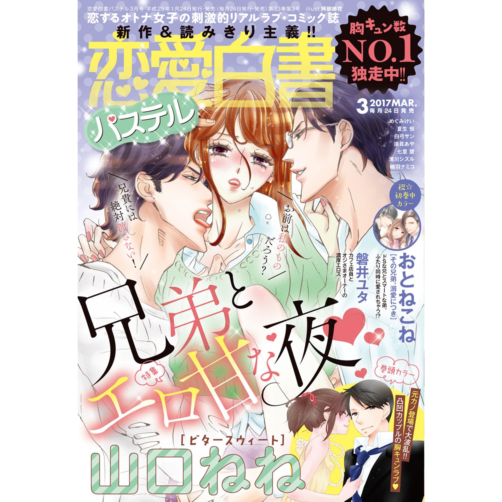恋愛白書パステル17年3月号 雑誌 By 山口ねね