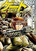 ゲート 自衛隊　彼の地にて、斯く戦えり 17