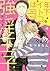 年下イトコは強淫王子 [Toshishita Itoko wa Gouin Ouji]