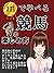 itinitidemanaberukeibanotanosimikata by Tim