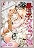 黒王子とイジラレ姫～禁断・オトナ絵本～(4) (TL★オトメチカ) (Japanese Edition)
