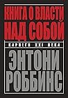 Книга о власти на...