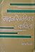 मदन रेग्मीका कविता [Madan R...
