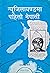 न्युजिलायण्डमा पहिलो नेपाली [New Zealand ma Pahilo Nepali] by Satya Mohan Joshi