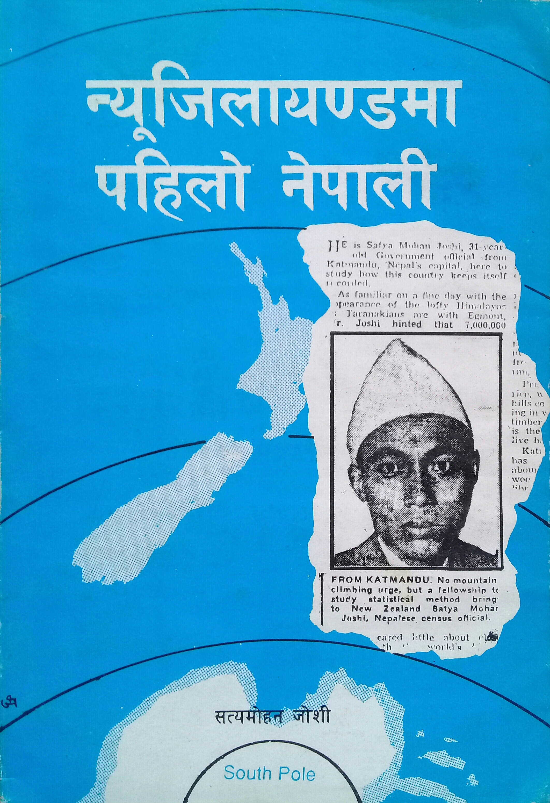 न्युजिलायण्डमा पहिलो नेपाली [New Zealand ma Pahilo Nepali]