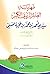 ‫فهرسة العالم الرباني الكبير: سيدي أحمد بن محمد بن عجيبة الحسني‬