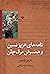 نامه‌های عزیز نسین و همسرش مرال چلن