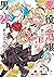 悪役令嬢、セシリア・シルビィは死にたくないので男装することにした。 1 [Akuyaku Reijou, Cecilia ... by Shino Akiyama
