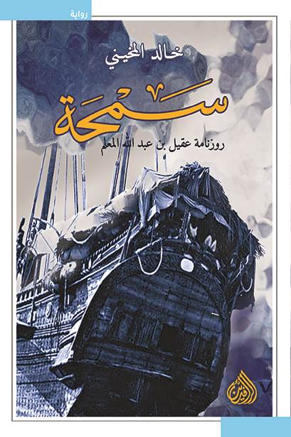 سمحة (Paperback)
