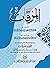المرقاة مع حاشية المراة وتعليقات تقوية المرقات by فضل إمام الخيرآبادي