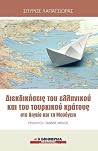 Διεκδικήσεις του ...