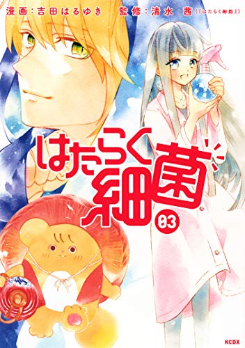 はたらく細菌 3 [Hataraku Saikin 3] (Cells at Work!: Bacteria, #3)