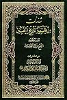 شذرات من فلسفة تأ...
