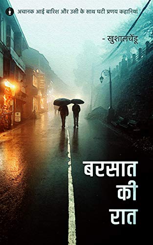 Barsaat Ki Raat