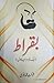بقراط [Buqrat]