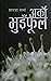अर्को भुइँफूल [Arko Bhuiphool]