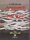 الاعصار والشريك ا...