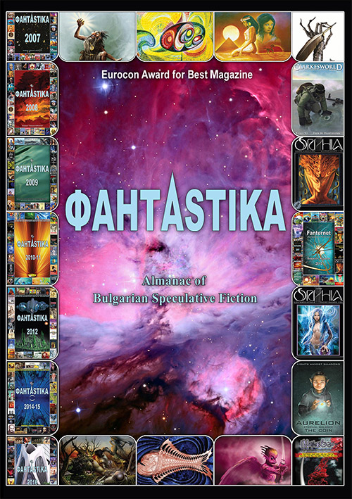 ФантАstika: Almanac of Bulgarian Speculative Fiction (Hardcover)