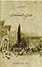‫سراي السلطان‬ (Arabic Edition)