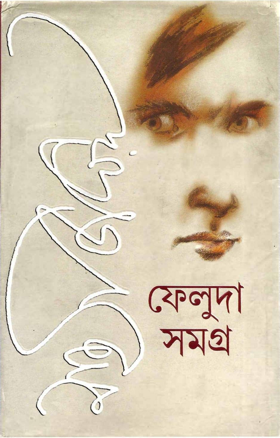 FELUDA SOMOGRO - VOL.2 (Kindle Edition)