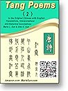 Tang Poems English Translation Bilingual 唐詩英譯 雙語 @mariesun88yes 中英对照 唐诗英译 双语 kanshi 唐詩英語翻訳 Englische Übersetzung von China Tang Gedichten, Traduction de Tang Poems en anglais: 作者: 孙罗玛琍 孙国強 (孫羅瑪琍 孫國強)