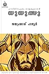 യുയുത്സു | YUYUTSU യുയുത്സു | YUYUTSU