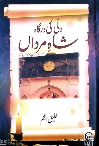 دلّی کی درگاہ شاہ مرداں [Dilli Ki Dargah Shah-e Mardan] (Hardcover)