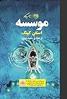 موسسه