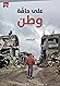 على حافة وطن by أم السعد