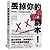 丟掉你的爛劇本！ ──故事不NG！一下筆就能寫的43個...