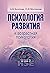 Психология развития и возра...