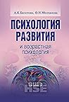 Психология развит...