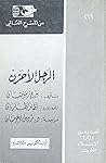 الرجل الأحزن