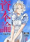 資本論　分冊版（４） (Japanese Edition)